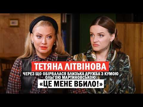 Видео: ТЕТЯНА ЛІТВІНОВА: ШОК‼️конфлікти на «МастерШефі»😱 та чому обірвалася дружба з Мартиновською😳