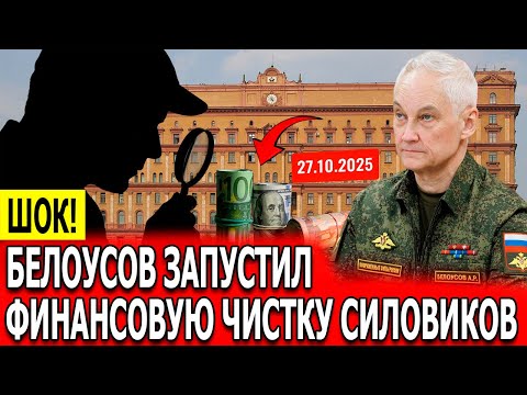 Видео: Белоусов перешёл грань: аудит, которого боялась Лубянка.