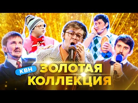 Видео: КВН. Легендарные номера и шутки. Сборник. 2 часть