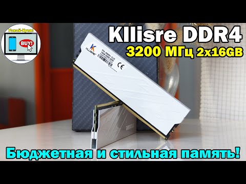 Видео: 🔥Kllisre DDR4 3200 МГц — бюджетная и стильная память для игровой и рабочей сборки в 2025 году🔥