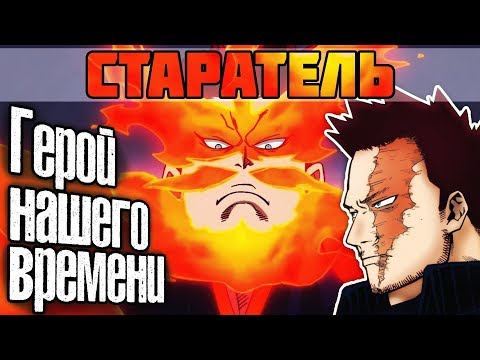 Видео: СТАРАТЕЛЬ - Герой нашего времени