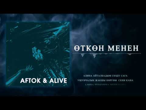 Видео: Aftok & Alive - ОТКОН МЕНЕН  Prod by AurumFlash (Official Audio)