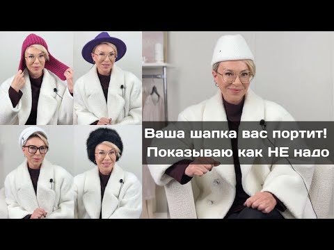 Видео: Что носить вместо ШАПКИ? Актуальные головные уборы 2025. ПРИМЕРКА НА СЕБЕ