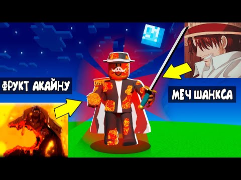 Видео: 😱 ИСТОРИЯ РАЗВИТИЯ ПИРАТА В МИРЕ РОБЛОКС! *Blox Fruits* #3