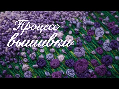 Видео: Вышивка в пяльцах • 2 этап 🌸 Создание картины