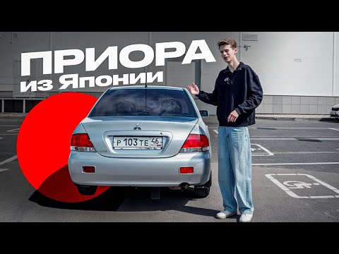 Видео: ЯПОНСКАЯ ПРИОРА! - Mitsubishi Lancer 9 ему очень плохо...