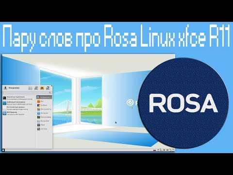 Видео: Пару слов про Rosa Linux xfce R11