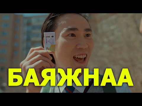 Видео: МУУ НАЙЗ