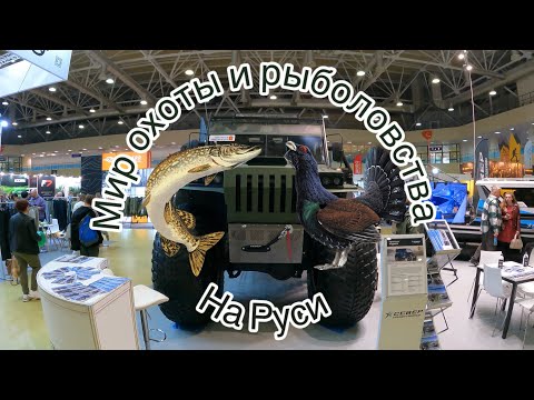 Видео: МИР ОХОТЫ И РЫБОЛОВСТВА НА РУСИ/ Краткий обзор