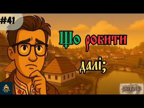Видео: Побудував всі типи будівель на Острові 🏫🏭⛪Що далі? 🤔Проходження гри Острів Ostriv UA