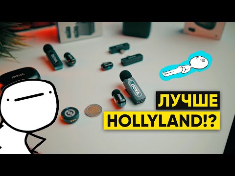 Видео: Boya BY V3 обзор беспроводных микрофонов и сравнение с lark М2