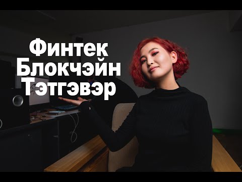 Видео: Таны хөл нийлүүлэх ёстой санхүүгийн шинэ үе + Investor Nation Forum 2020