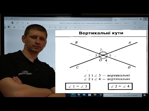 Видео: Вертикальні кути (задачі). Геометрія 7 клас. Вольвач С.Д.