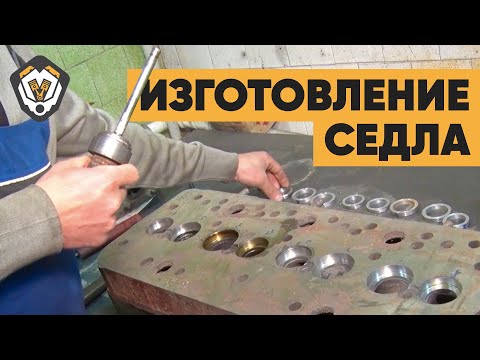 Видео: КАК ЛЕГКО изготовить и установить на место седла клапанов | Изготовление седел клапанов | Ремонт ГБЦ