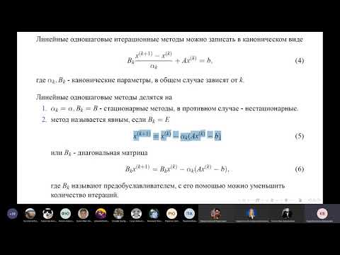 Видео: Численные методы. Лекция 7