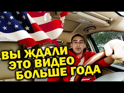 Видео: Куда я пропал Как проходит жизнь в Америке