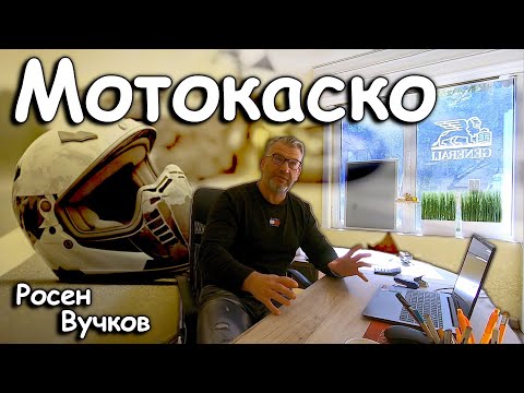 Видео: Застраховка на мотор - Мотокаско / Съвети при инцидент / Moto insurance