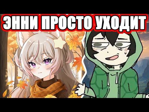 Видео: Vedal об Anny и её уходе