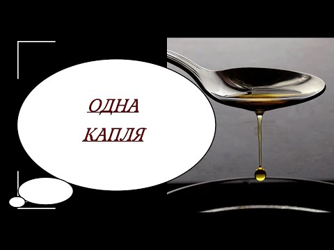 Видео: ОДНА КАПЛЯ ЭТОГО МАСЛА избавит от ОТЕКОВ и разгладит МОРЩИНЫ.