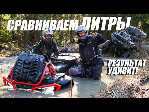 Видео: CFMOTO 1000 VS MUD VERSION! Какой квадроцикл выбрать для себя?
