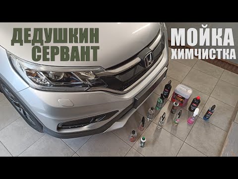Видео: Детейлинг Honda CR-V. Трёхфазная мойка и очистка кузова, химчистка салона