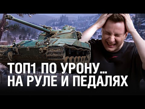Видео: ЧТО ГОВОРИТЬ ПРО СОЮЗНИКОВ, ЕСЛИ Я ТОП 1 ПО УРОНУ НА РУЛЕ И ПЕДАЛЯХ / @EviLGrannY на BatChat 25t
