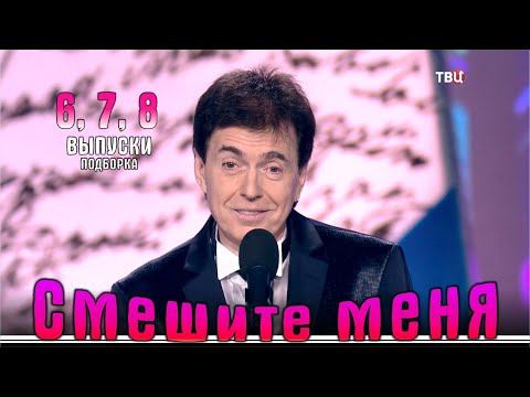 Видео: Юмор и Юля на ТВЦ. Смешите меня… Подборка 6-7-8.