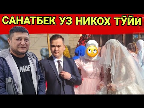 Видео: САНАТБЕК УЗ НИКОХ ТЎЙИ...ХАММА КЎРСИН...
