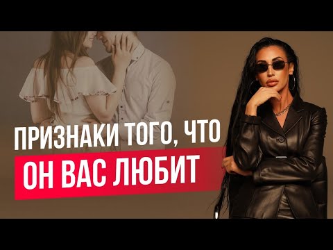 Видео: Как любят мужчины? Основные признаки и ошибки / Савская Ольга