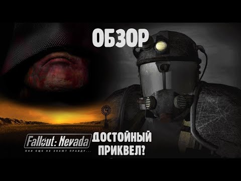 Видео: Fallout of Nevada - достойный приквел? Обзор
