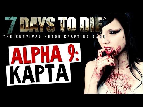 Видео: 7 Days To Die - Alpha 9 (Бесконечная Карта) #5