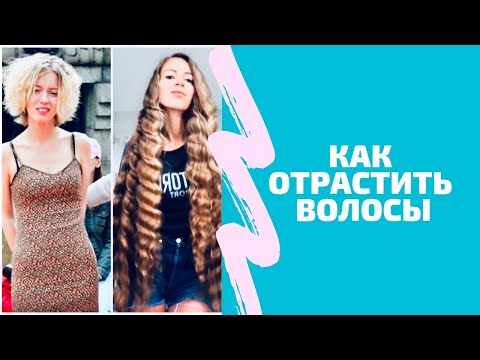 Видео: ВСЕ СЕКРЕТЫ длинных волос. Как отрастить косу до пояса и ниже.