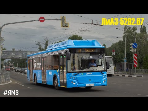 Видео: ЛиАЗ-5292.67 (ЯМЗ-53624-40 CNG & ZF EcoLife 6AP 1200B)