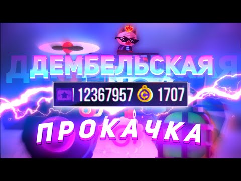 Видео: 12 МИЛЛИОНОВ Валюты на Прокачку Деталей в C.A.T.S!