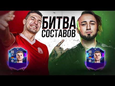 Видео: БИТВА СОСТАВОВ | ЛУЧШИЙ ФОРВАРД АПЛ | FORZOREZOR