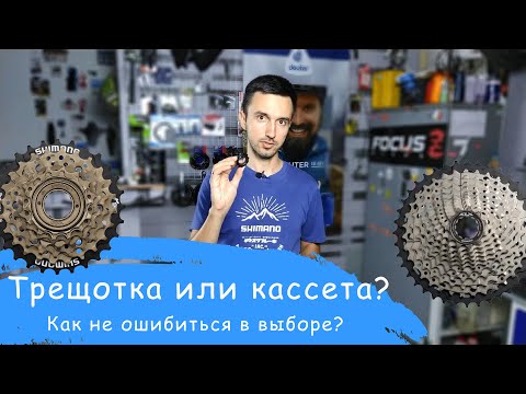 Видео: Чем отличается трещотка от кассеты? | Veloparts.com.ua