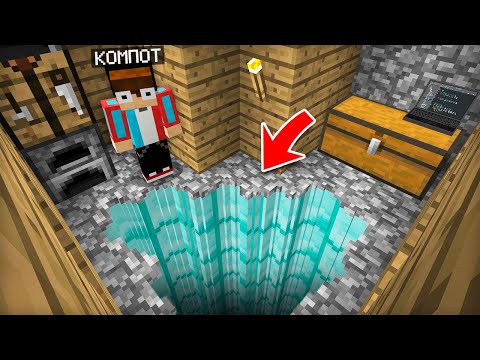 Видео: У МЕНЯ ДОМА ПОЯВИЛАСЬ АЛМАЗНАЯ ЯМА В МАЙНКРАФТ | Компот Minecraft