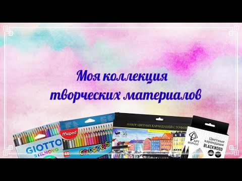Видео: Сравнение бюджетных карандашей - Maped / Giotto / Fix Price / Арт формат
