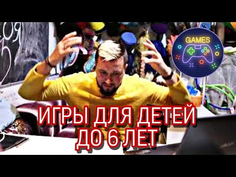 Видео: игры с детьми до 5- 6 лет без реквизита / аниматору / запомни лёгкие игры