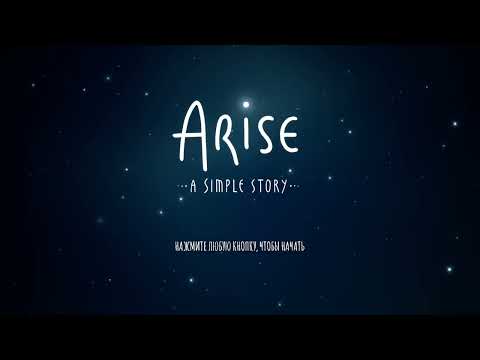 Видео: [Arise: A Simple Story] ещё одно приключение