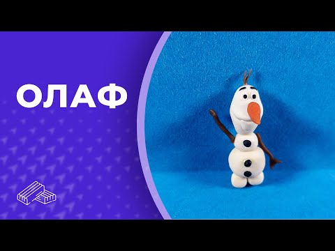 Видео: Олаф 👏 Пластилин