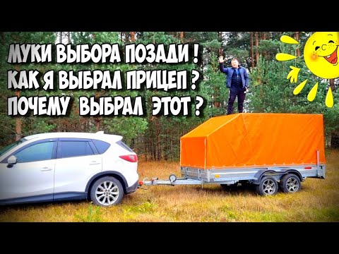 Видео: ЛУЧШИЙ ДВУХОСНЫЙ ПРИЦЕП ! ЭКСПЕДИЦИЯ универсал 121360. ВЫБИРАЛ ГОД. Уверен, что ОН самый достойный !