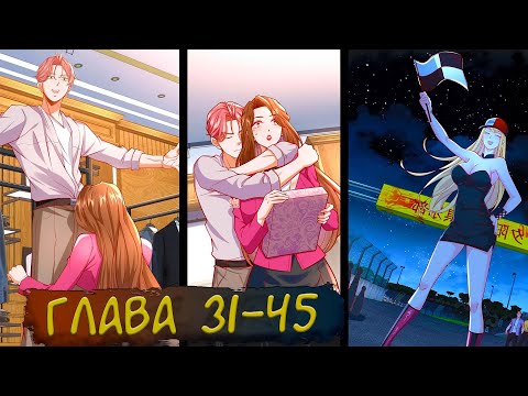 Видео: #31-45 маньхуа "Легендарная система вызова автомобиля" Озвучиваем на СТРИМЕ