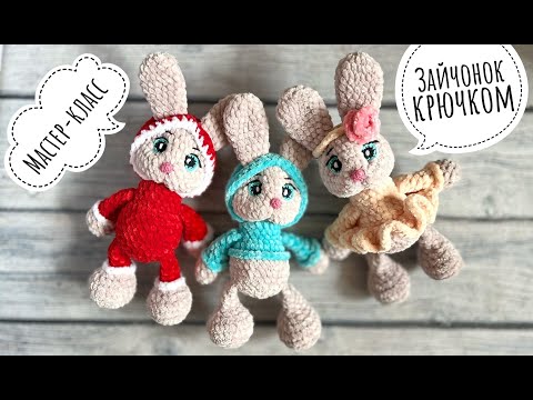 Видео: Мастер-класс Зайчонок крючком