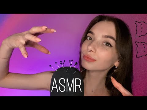 Видео: АСМР ИГОЛОЧКИ ♡ МАССАЖ МОЗГА