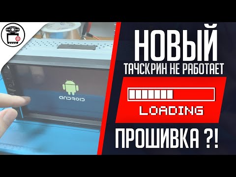 Видео: Прошивка тачскрина GT911 Android Swat AHR-7020 | SERVICEMAN