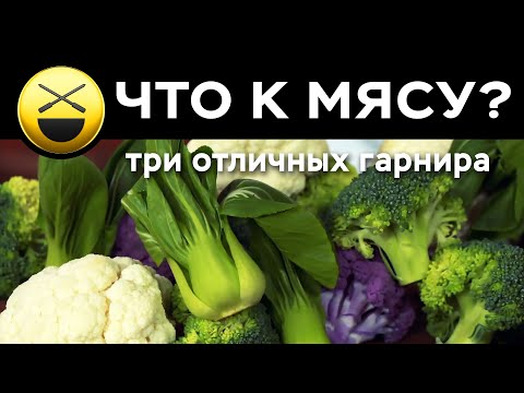 Видео: Любимые гарниры к мясу - семейные рецепты Сталика Ханкишиева!