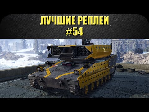 Видео: ☝Лучшие реплеи #54: MGM-166 / Armored Warfare