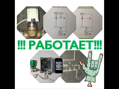 Видео: Многоконтурная система ПИД регулирования теплого пола
