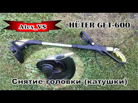 Видео: Huter get-600 Снятие головки (катушки)